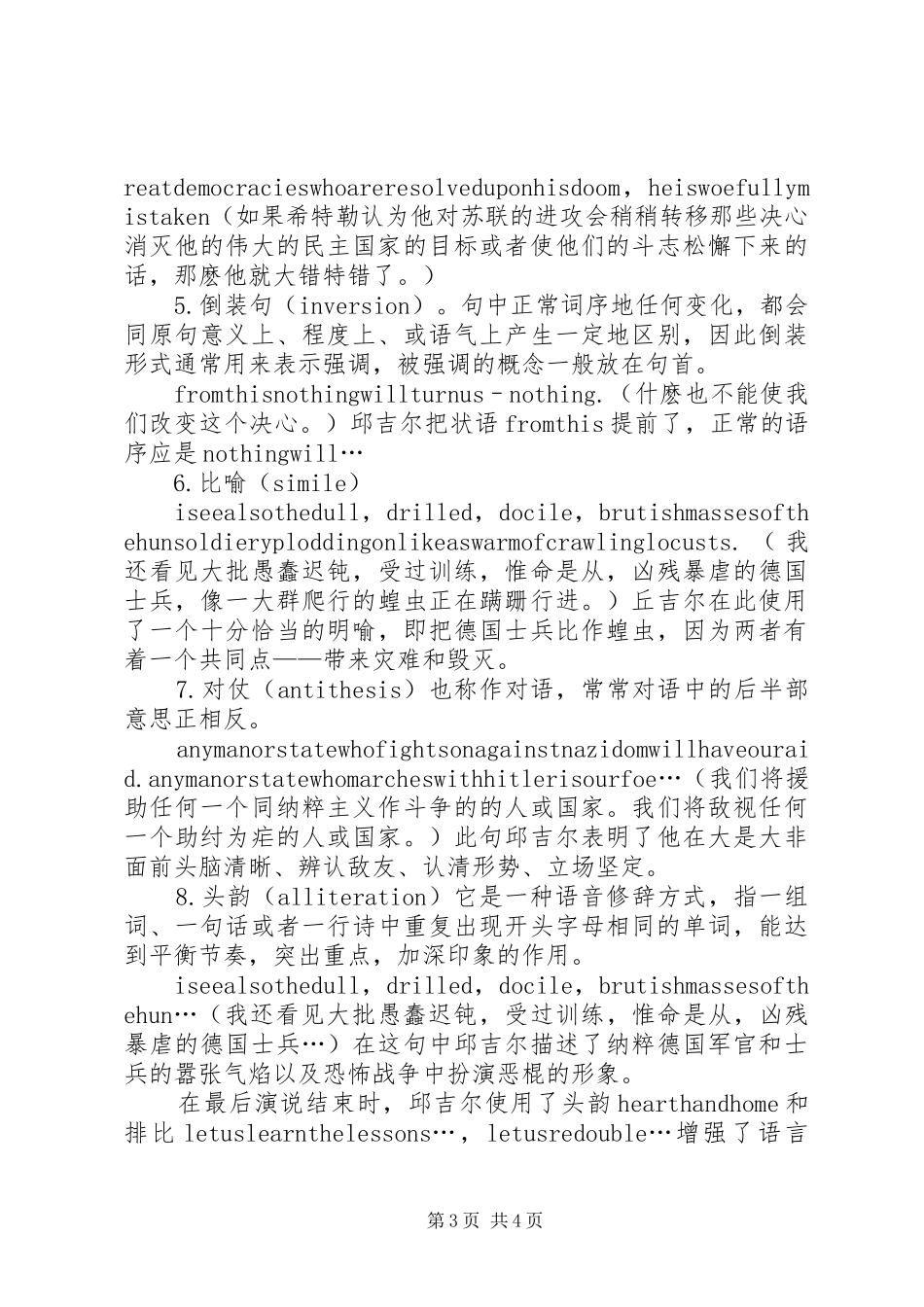 《就希特勒侵略苏联的演讲》的修辞学分析范文_第3页
