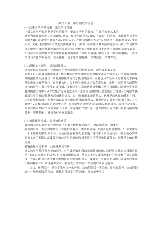 《欢庆》第一课时的教学反思 (2)