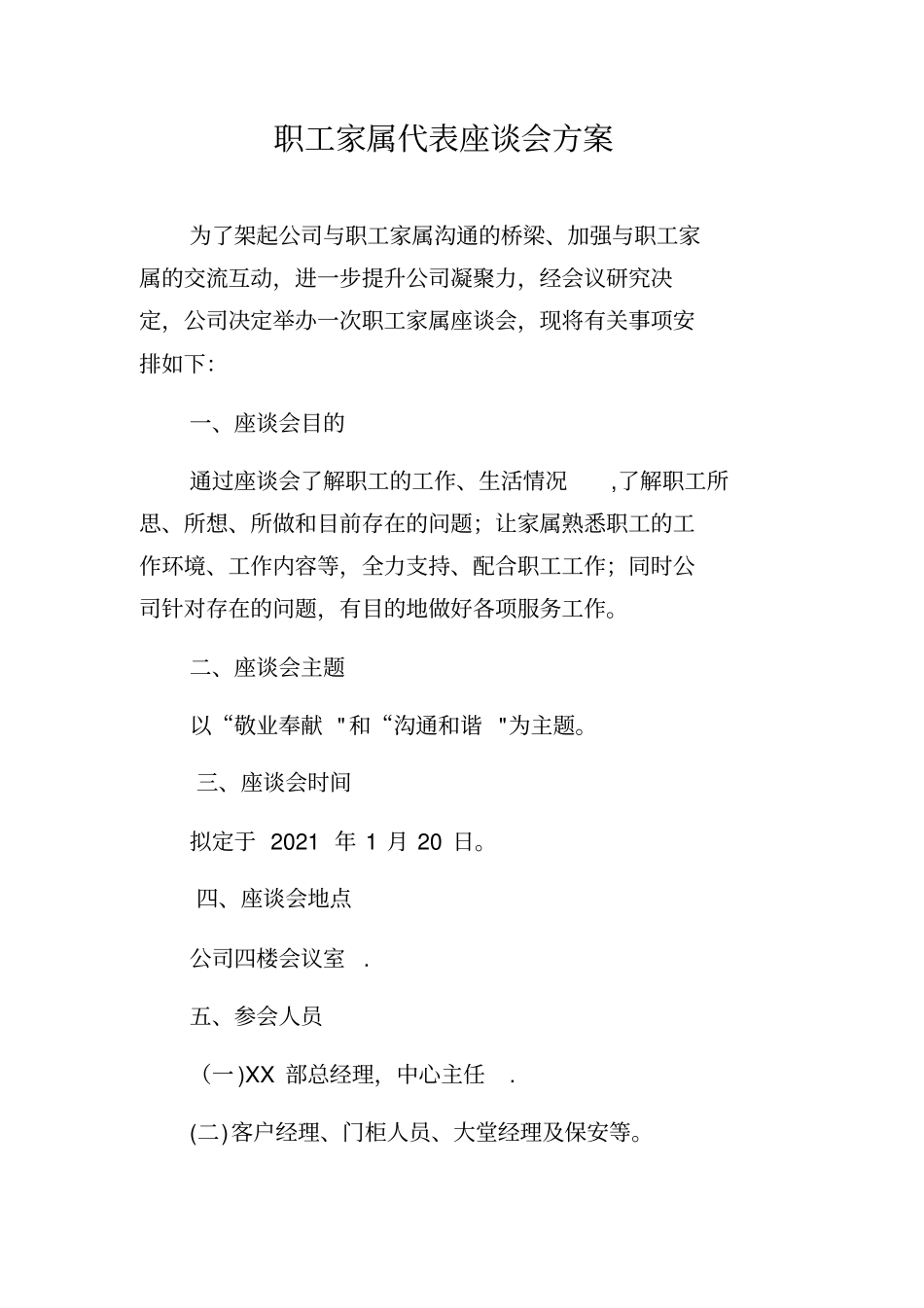 最新职工家属代表座谈会方案_第2页
