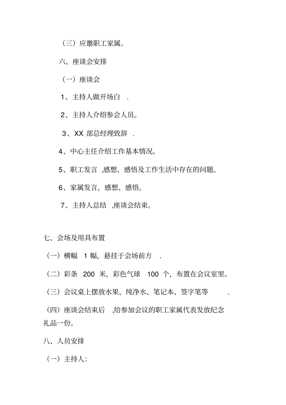最新职工家属代表座谈会方案_第3页
