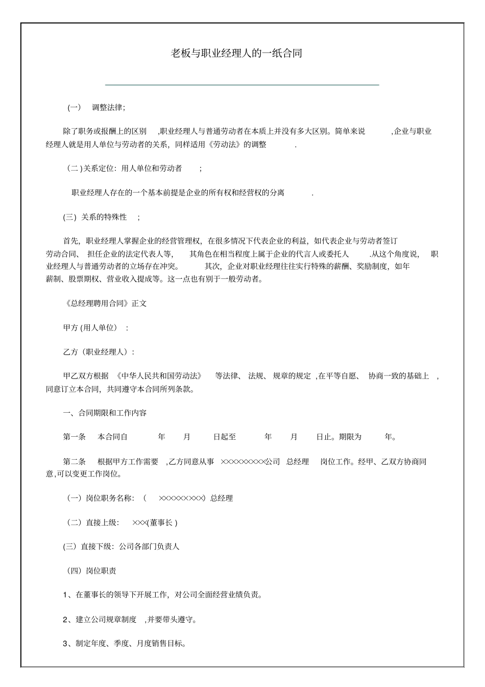 最新职业经理人合作协议_第2页