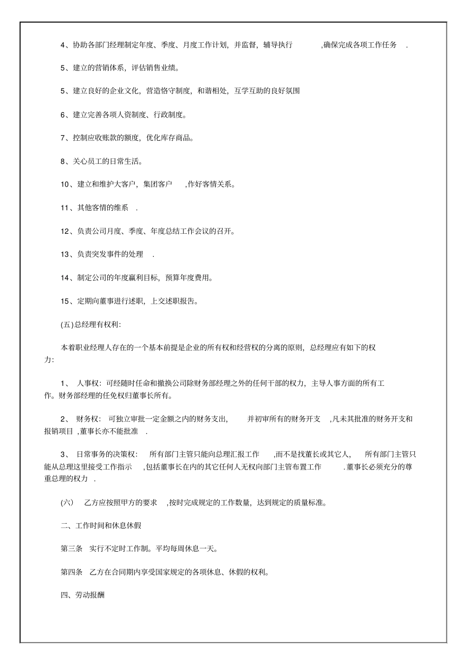 最新职业经理人合作协议_第3页