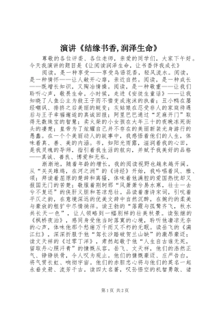 演讲稿《结缘书香,润泽生命》 (2)