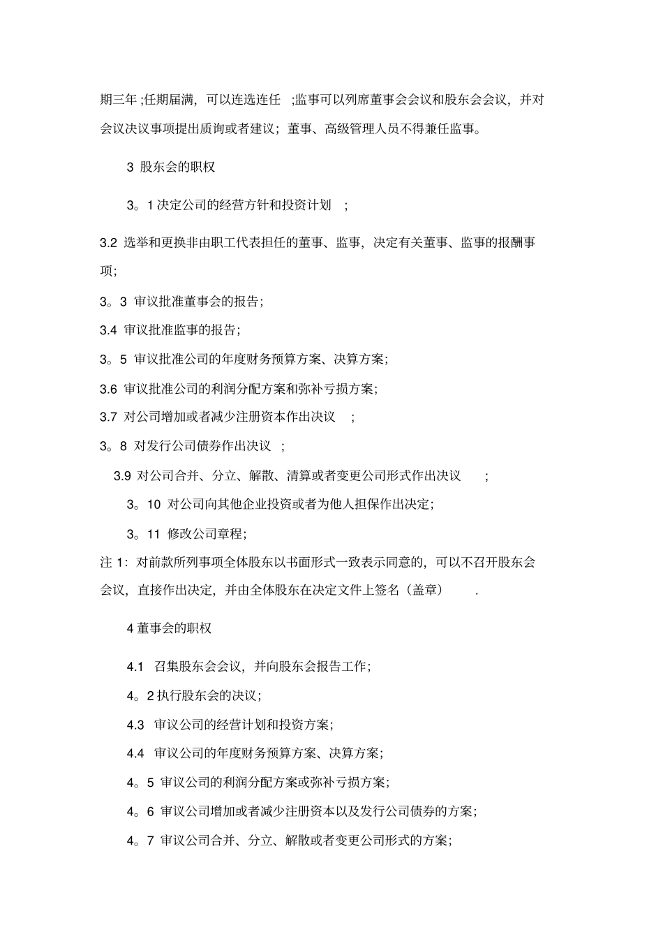 最新股东会董事会议事规则制度_第3页