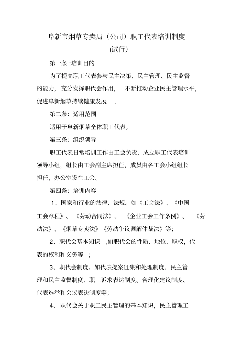 最新职工代表培训制度_第2页