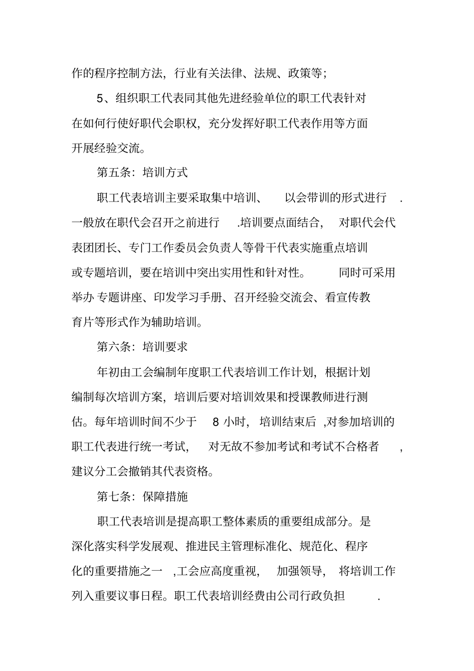 最新职工代表培训制度_第3页