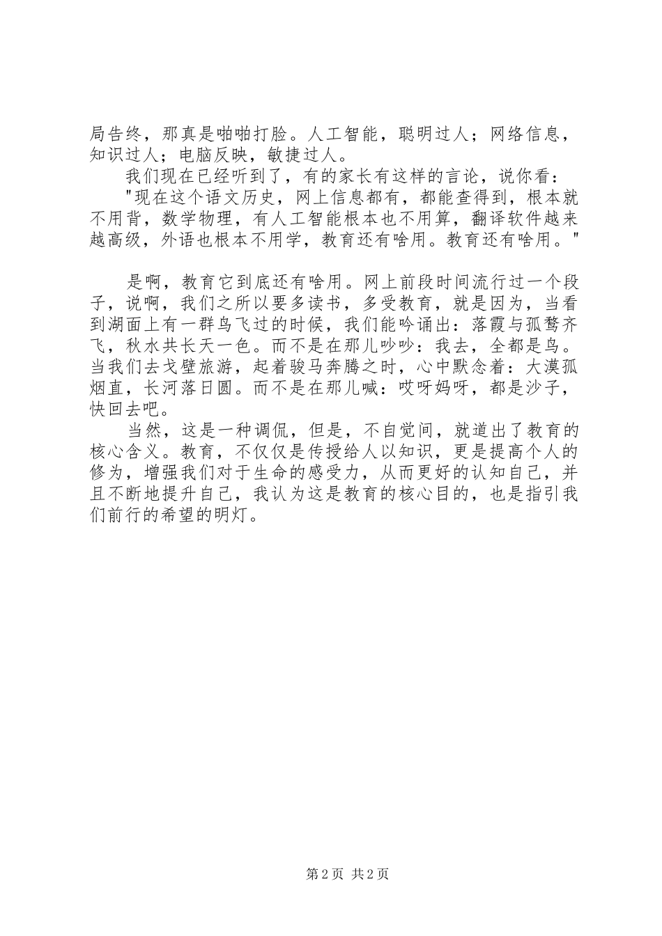 董仲蠡演讲稿全篇 (3)_第2页