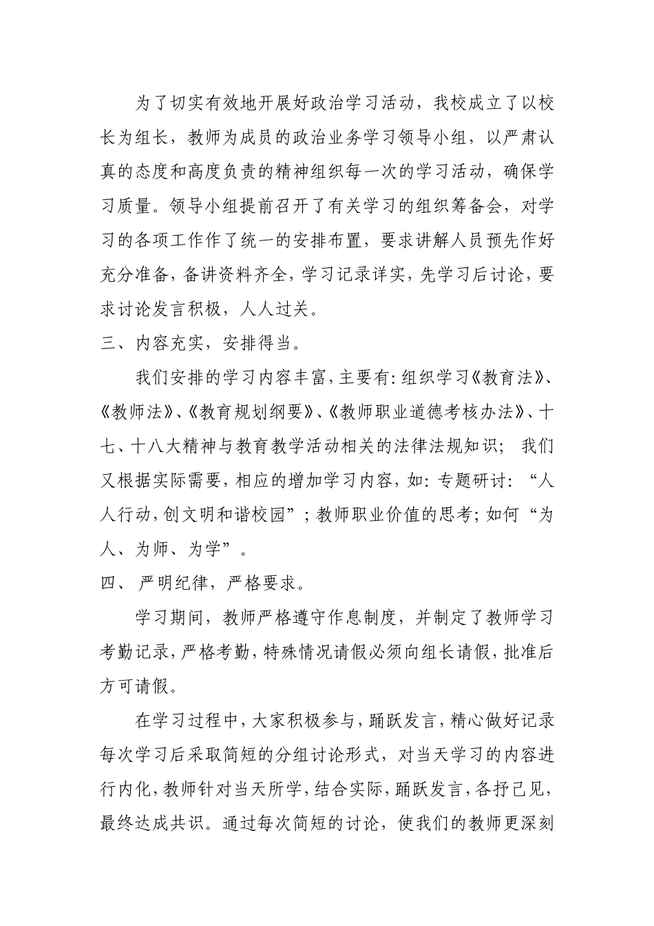 2012年学校政治学习工作总结_第2页