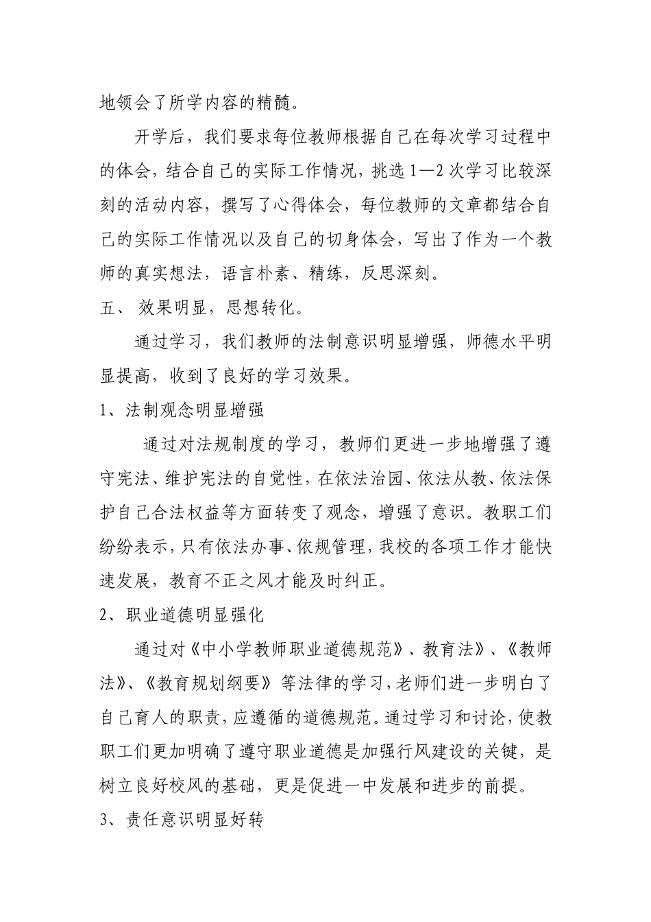 2012年学校政治学习工作总结_第3页