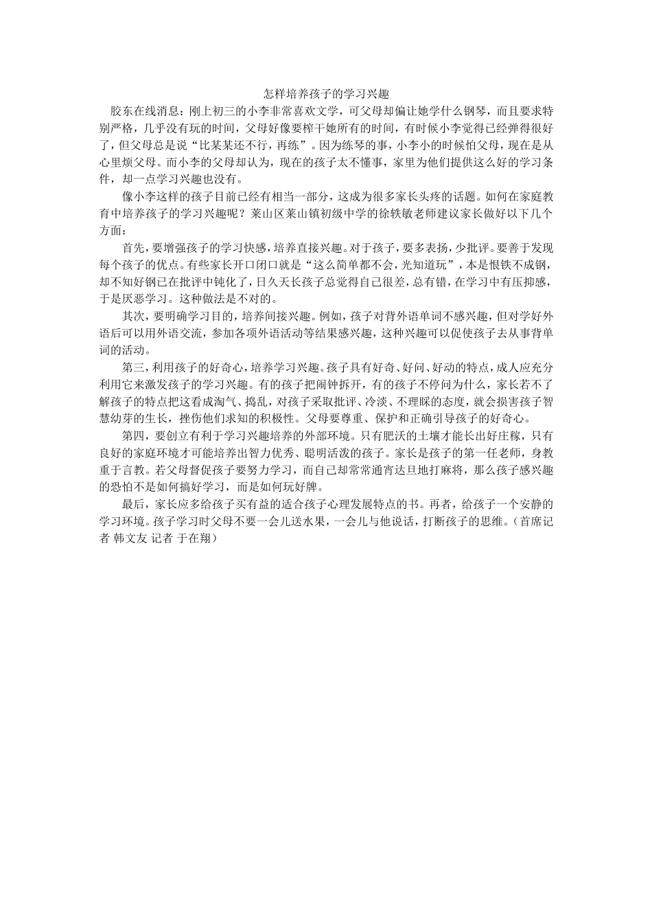 怎样培养孩子的学习兴趣_第1页