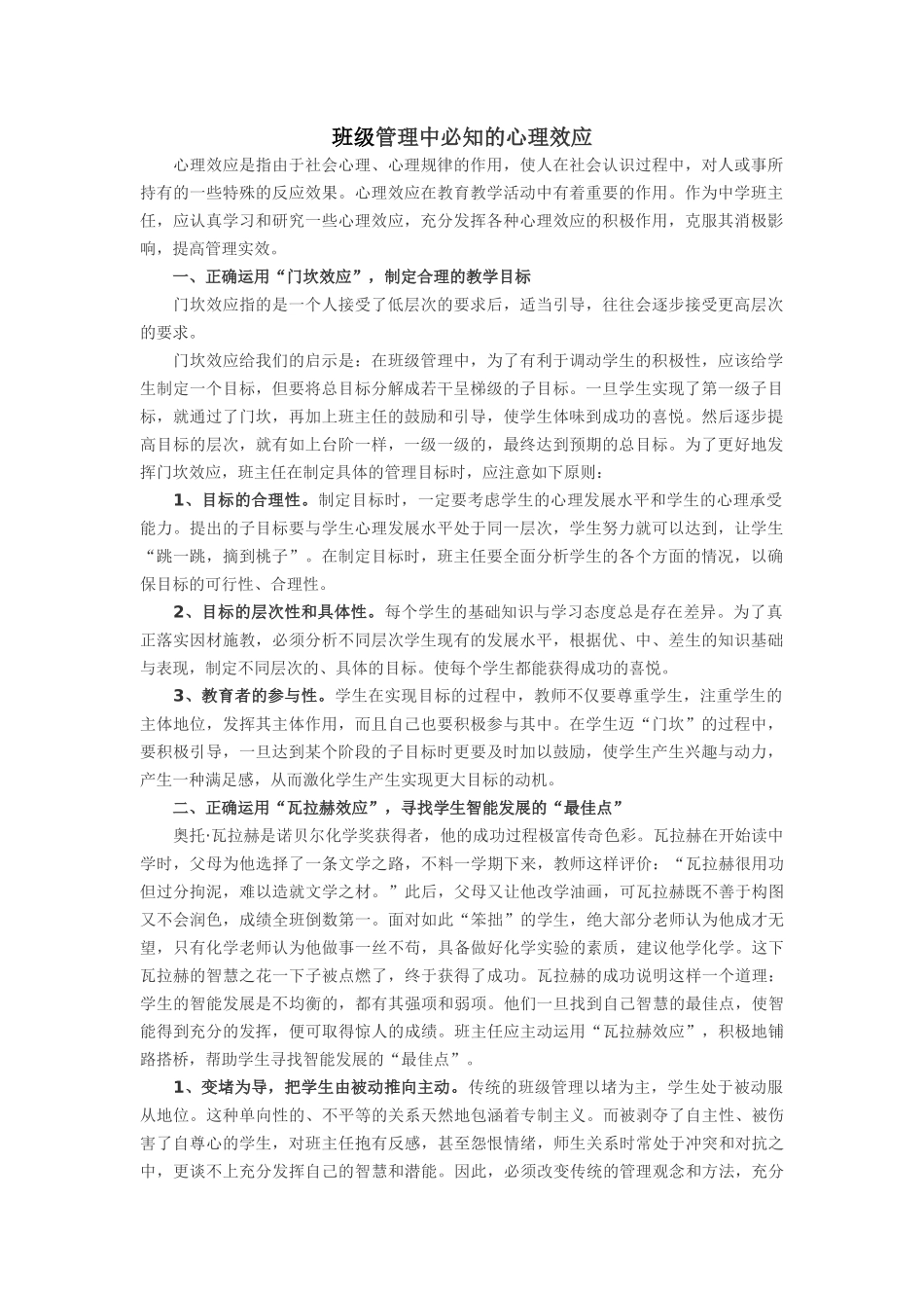 班级管理中必知的心理效应_第1页