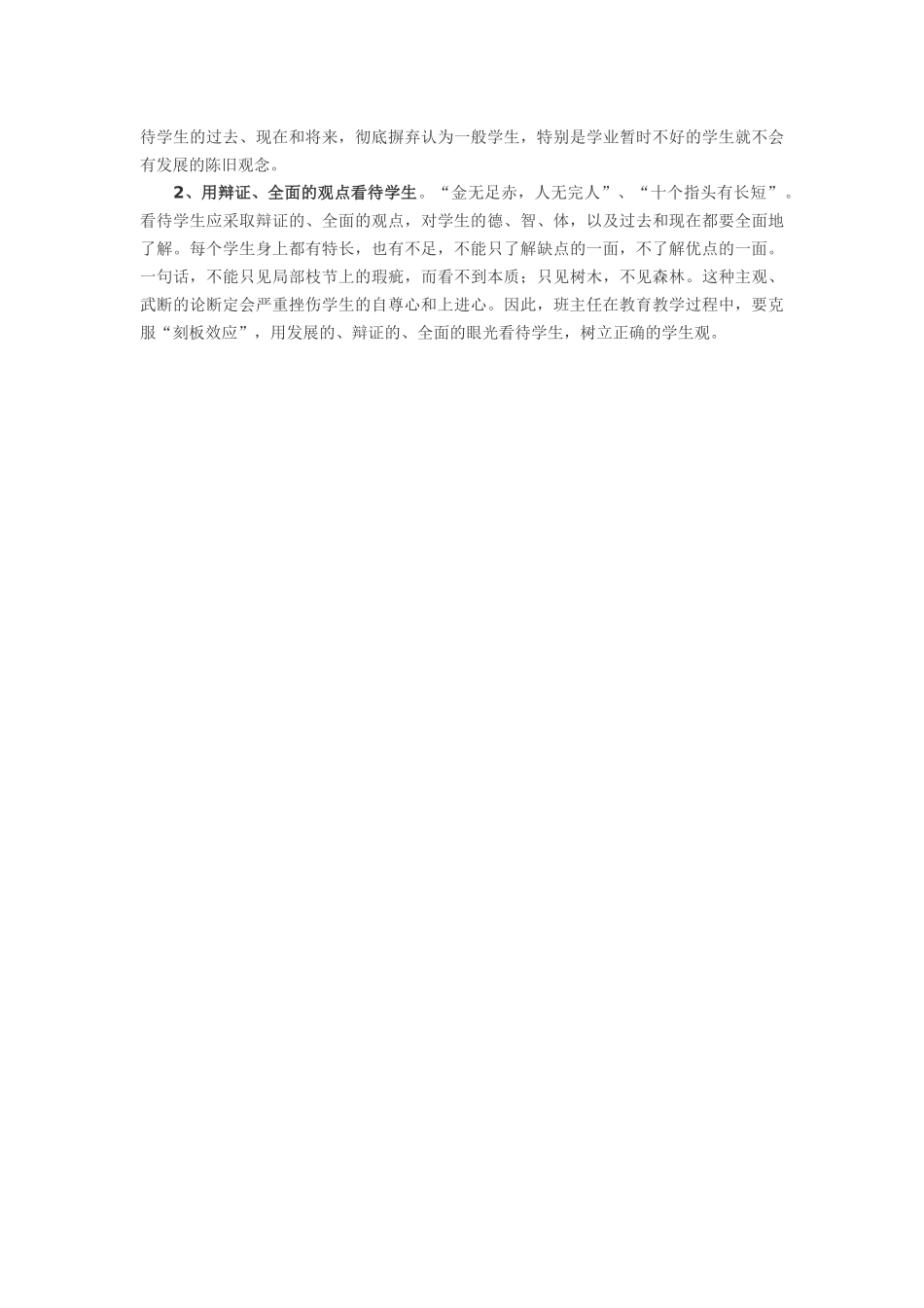 班级管理中必知的心理效应_第3页