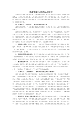 班级管理中必知的心理效应