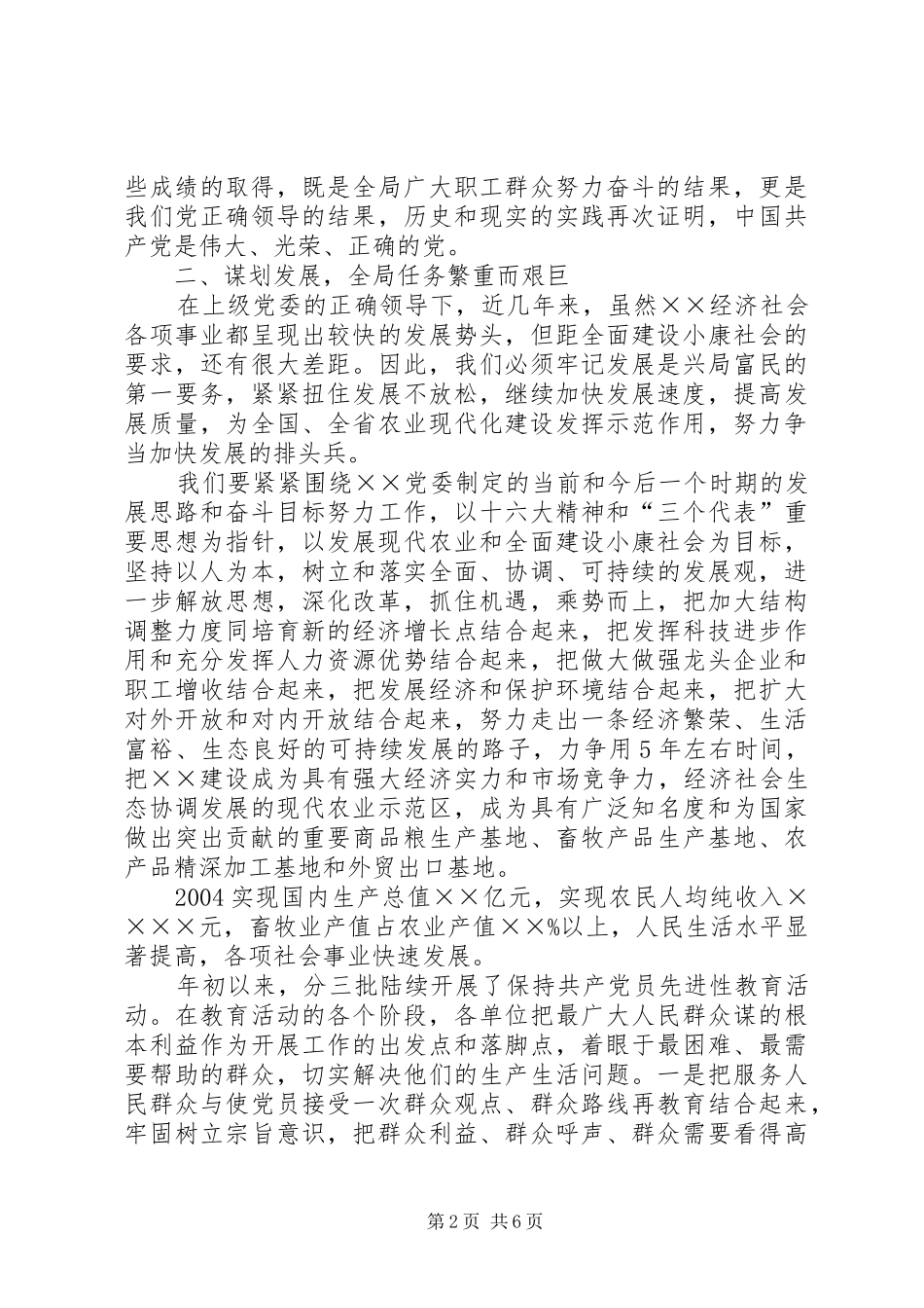 “七一”的讲话发言稿_第2页