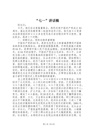 “七一”的讲话发言稿