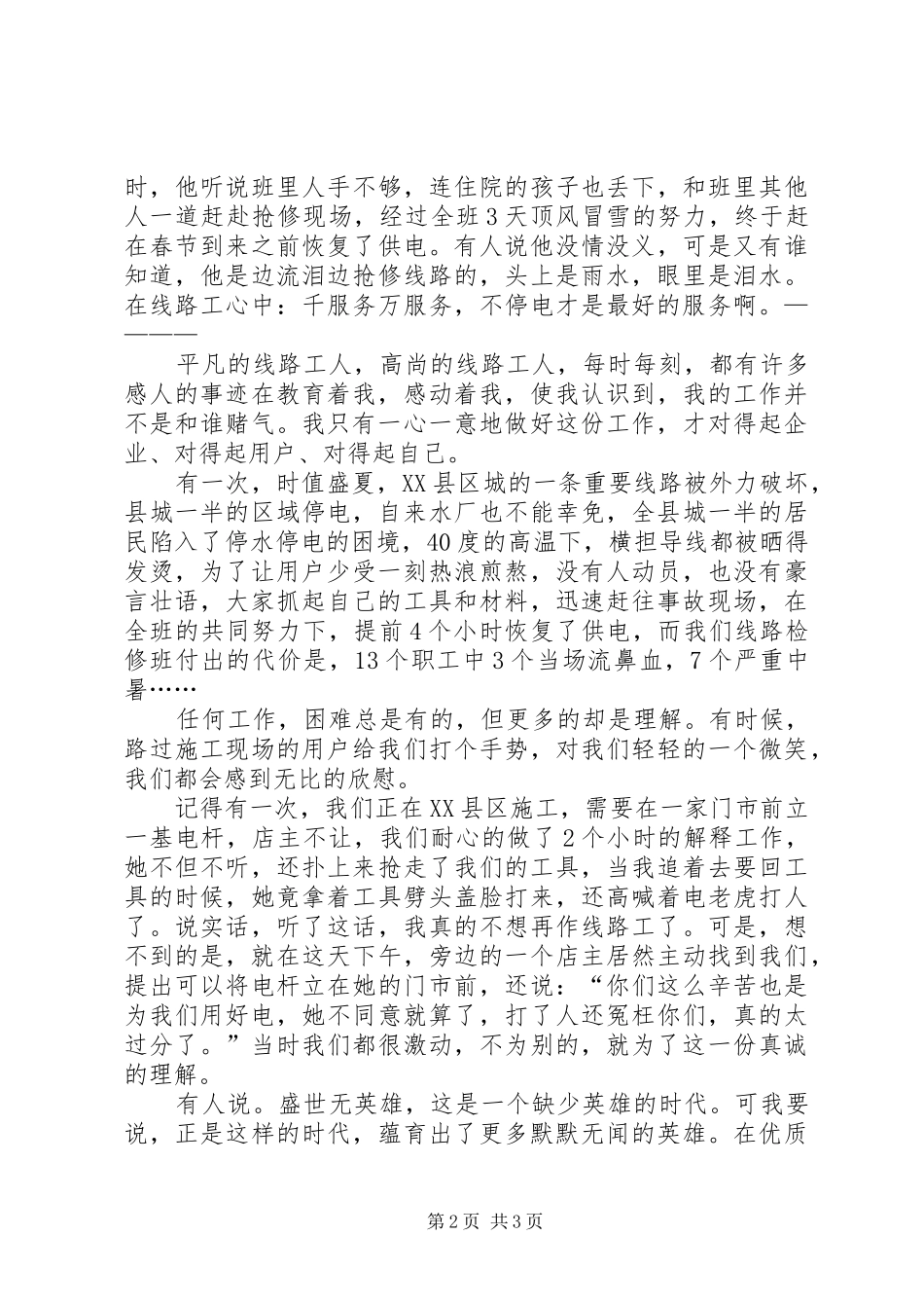 电力线路工演讲稿 (2)_第2页