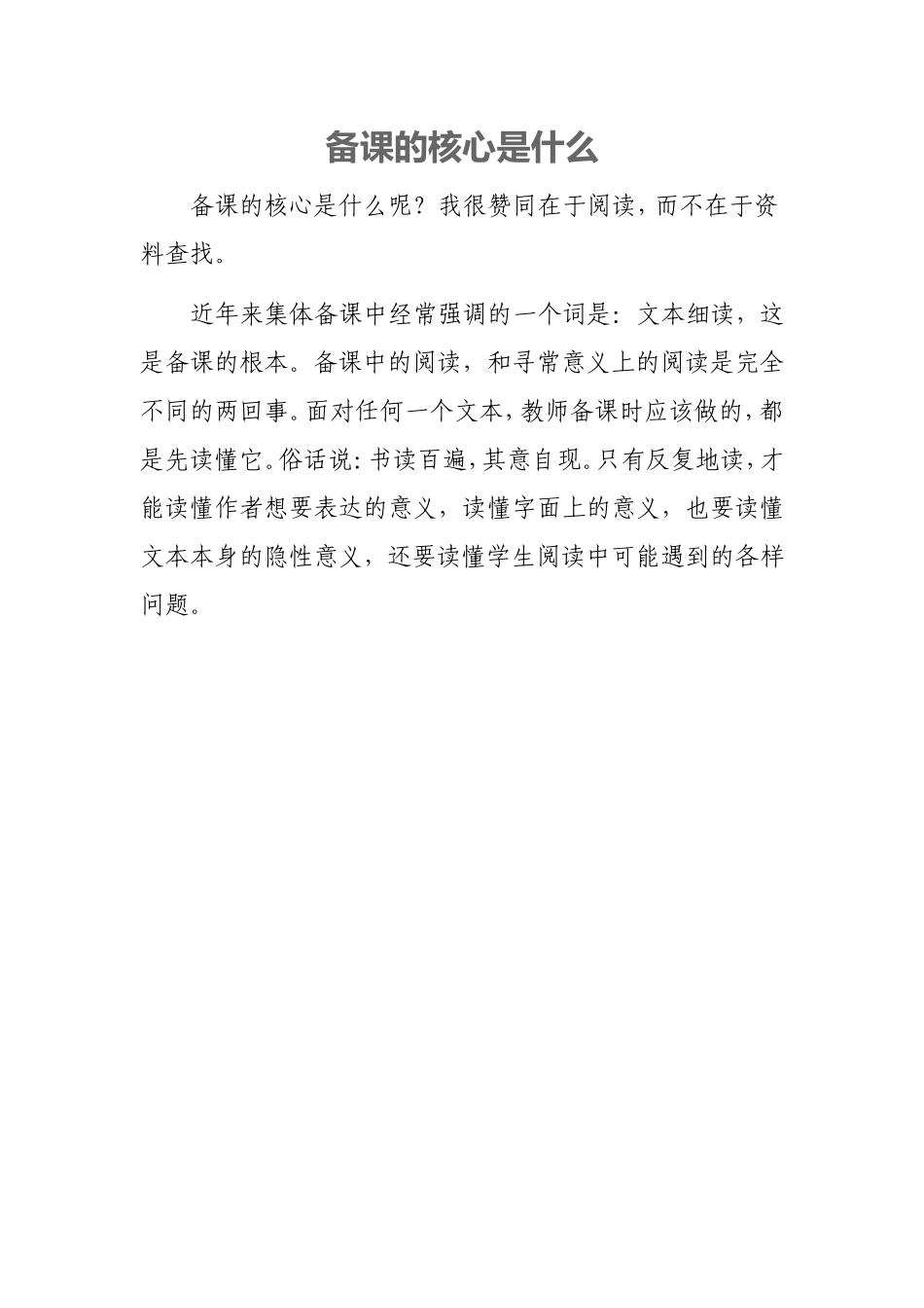 备课的核心是什么_第1页