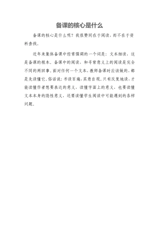 备课的核心是什么