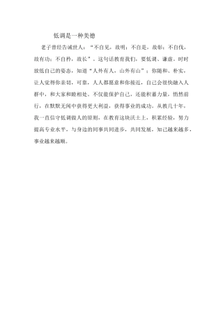 低调是一种美德