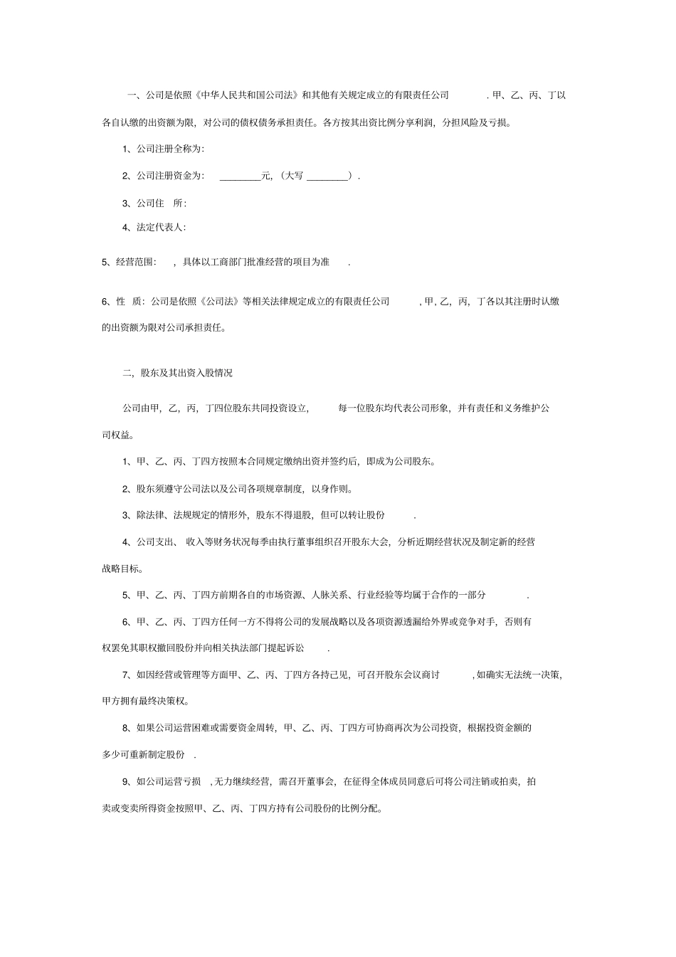 最新股东协议书_第3页