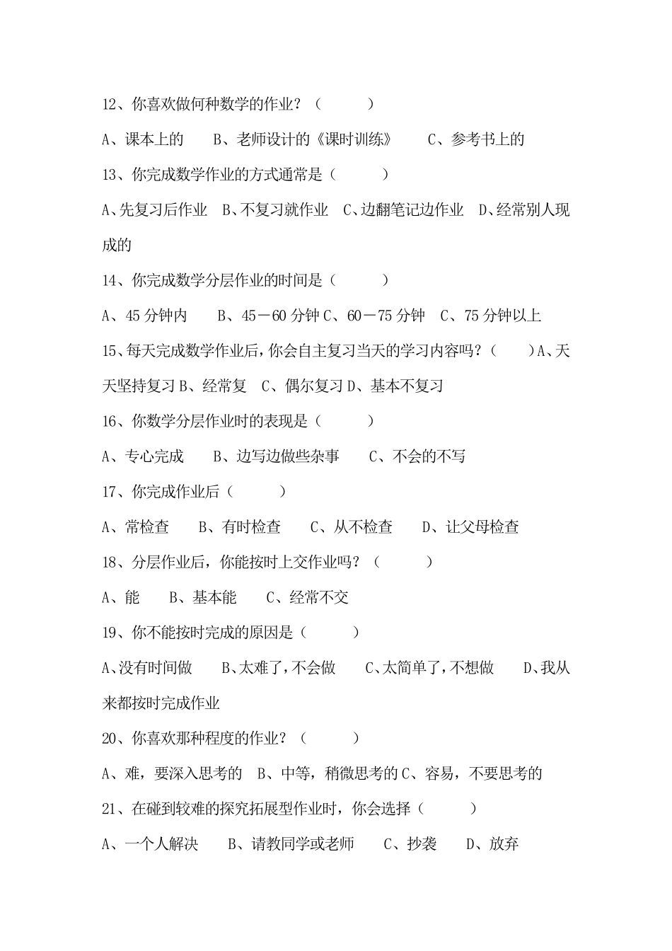 分层问卷调查分析报告(1)_第3页