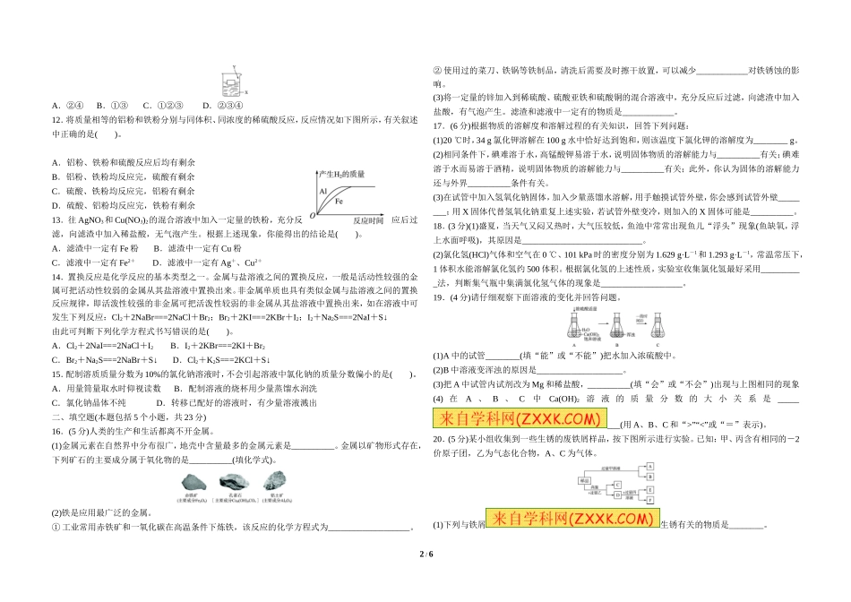 2014年中考化学模拟试题分类汇编（四）：金属和金属材料、溶液_第2页