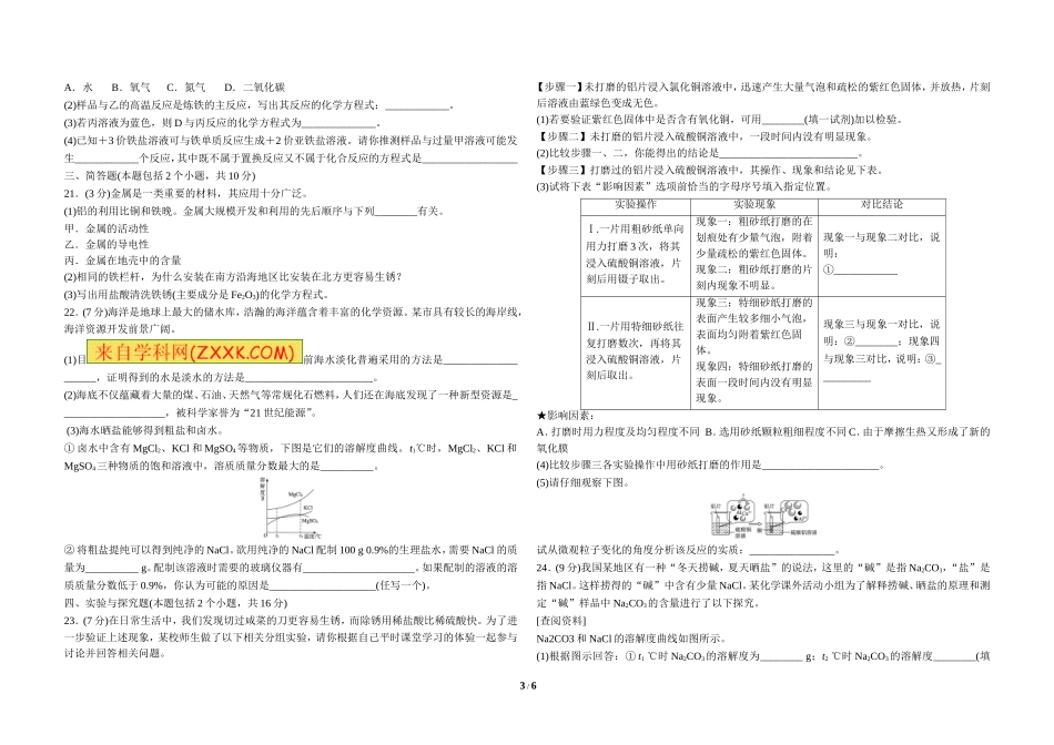 2014年中考化学模拟试题分类汇编（四）：金属和金属材料、溶液_第3页