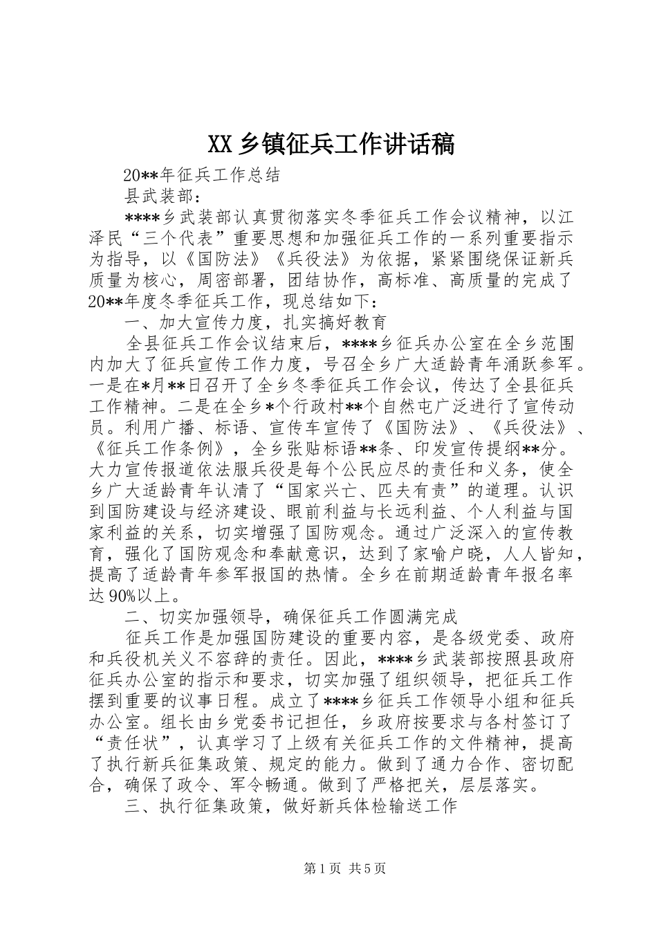XX乡镇征兵工作讲话发言稿_第1页