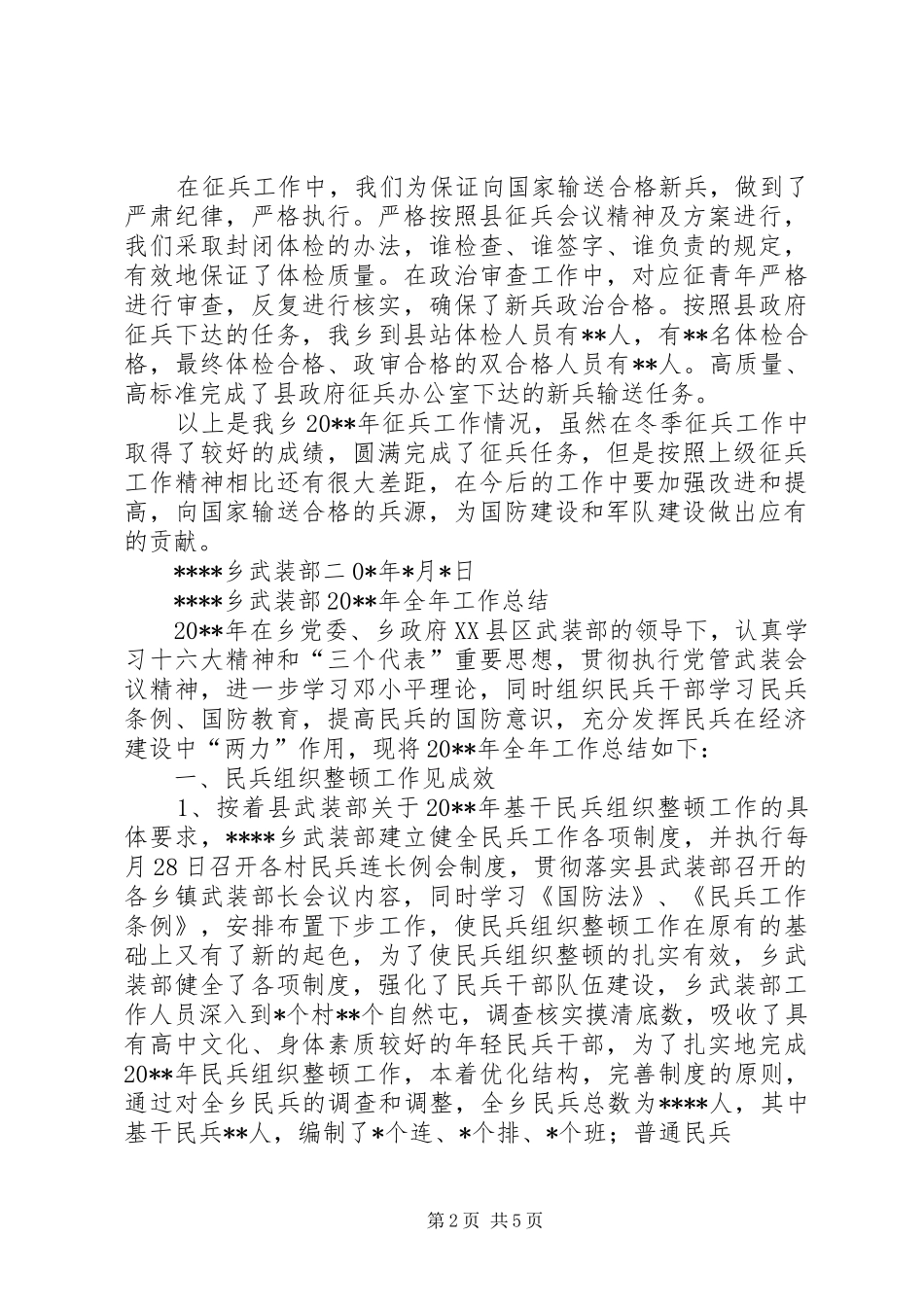XX乡镇征兵工作讲话发言稿_第2页