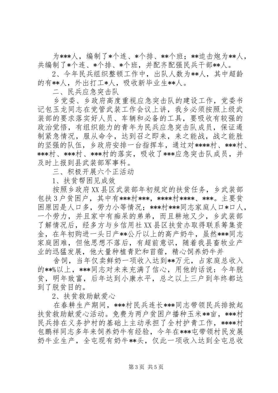XX乡镇征兵工作讲话发言稿_第3页
