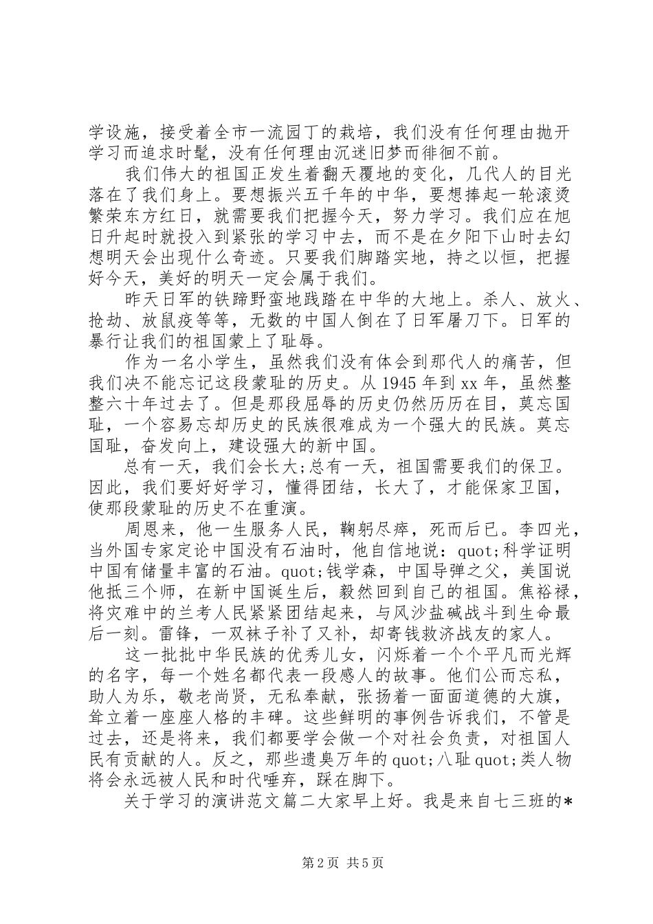 关于学习的演讲稿范文_第2页