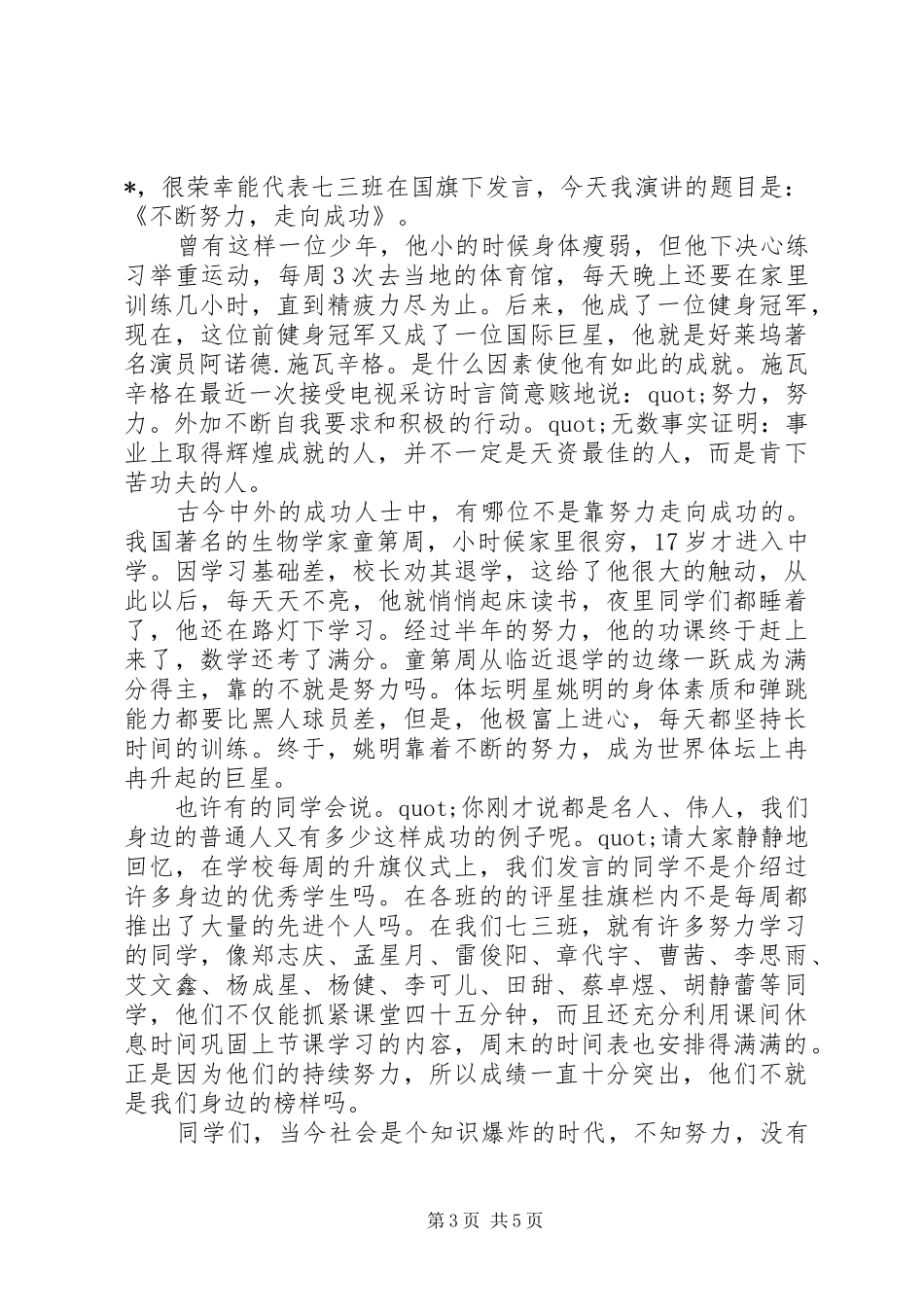关于学习的演讲稿范文_第3页