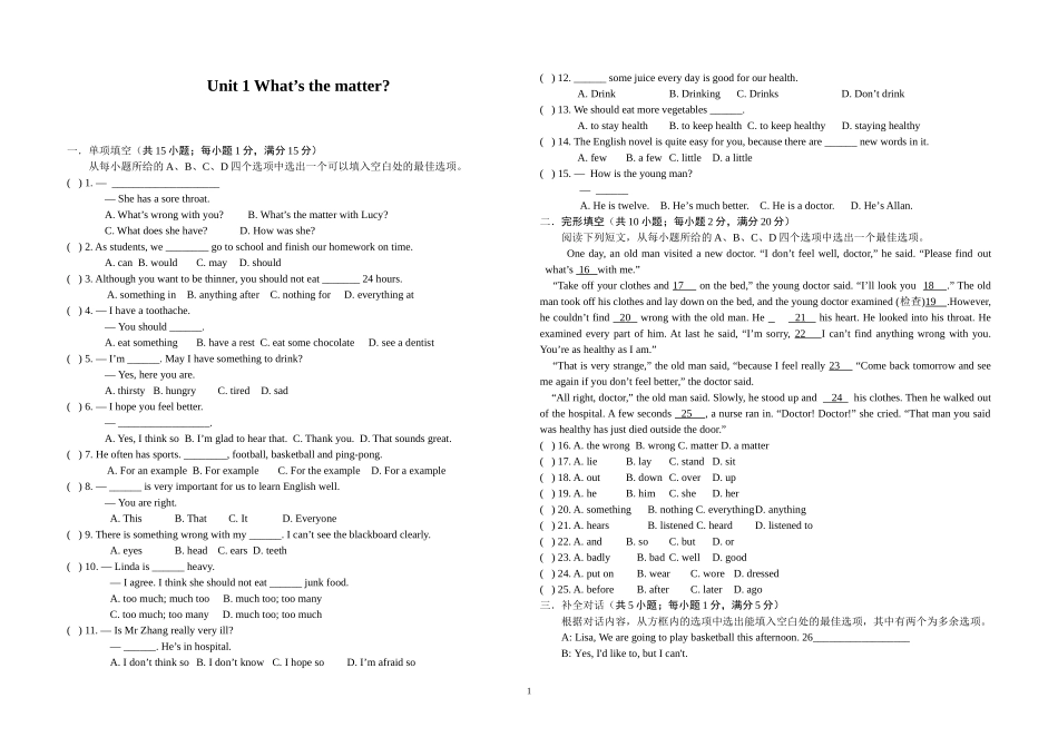 八上英语Unit1What'sthematter单元测试题_第1页