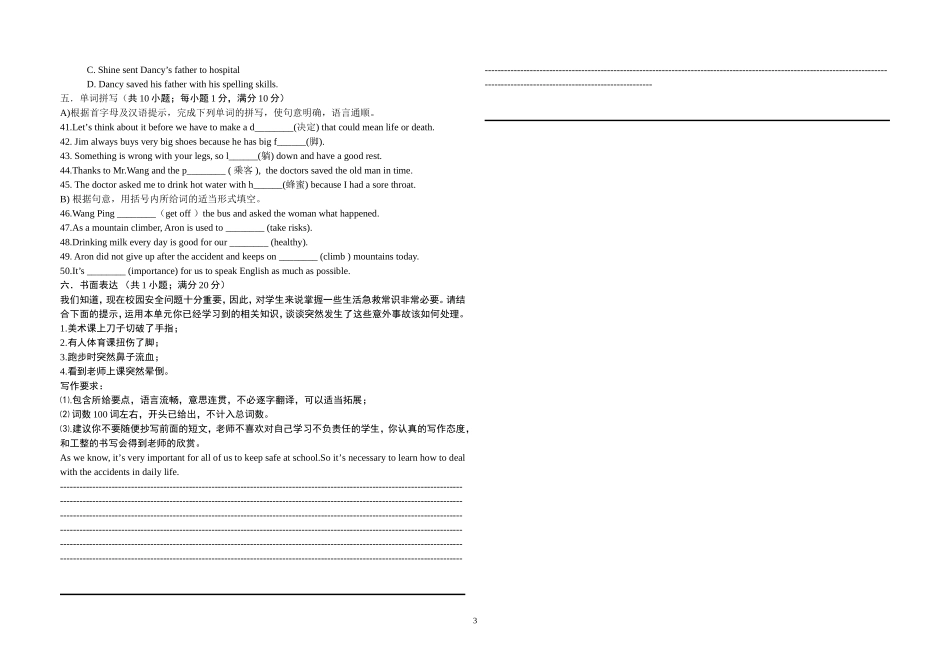 八上英语Unit1What'sthematter单元测试题_第3页