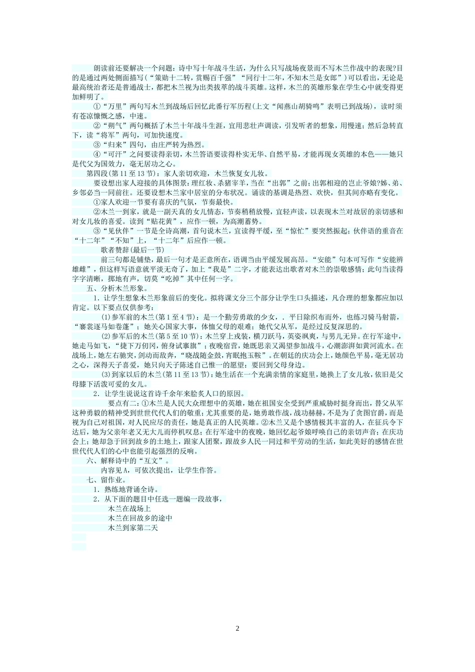 木兰诗教学设计_第2页