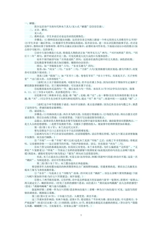木兰诗教学设计