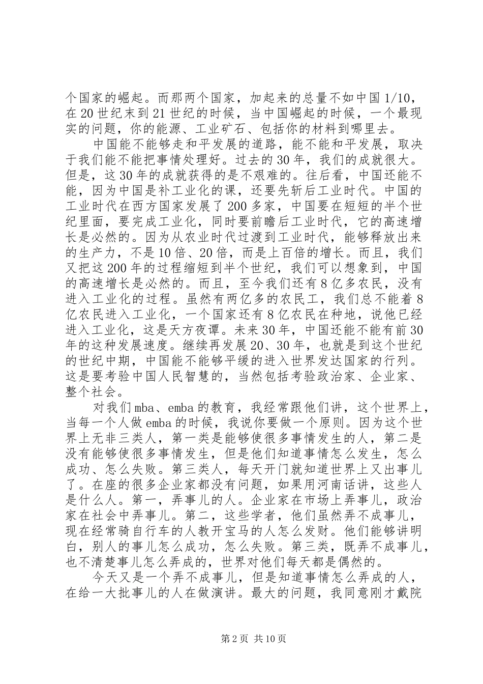 法大两教授的精彩演讲稿_第2页