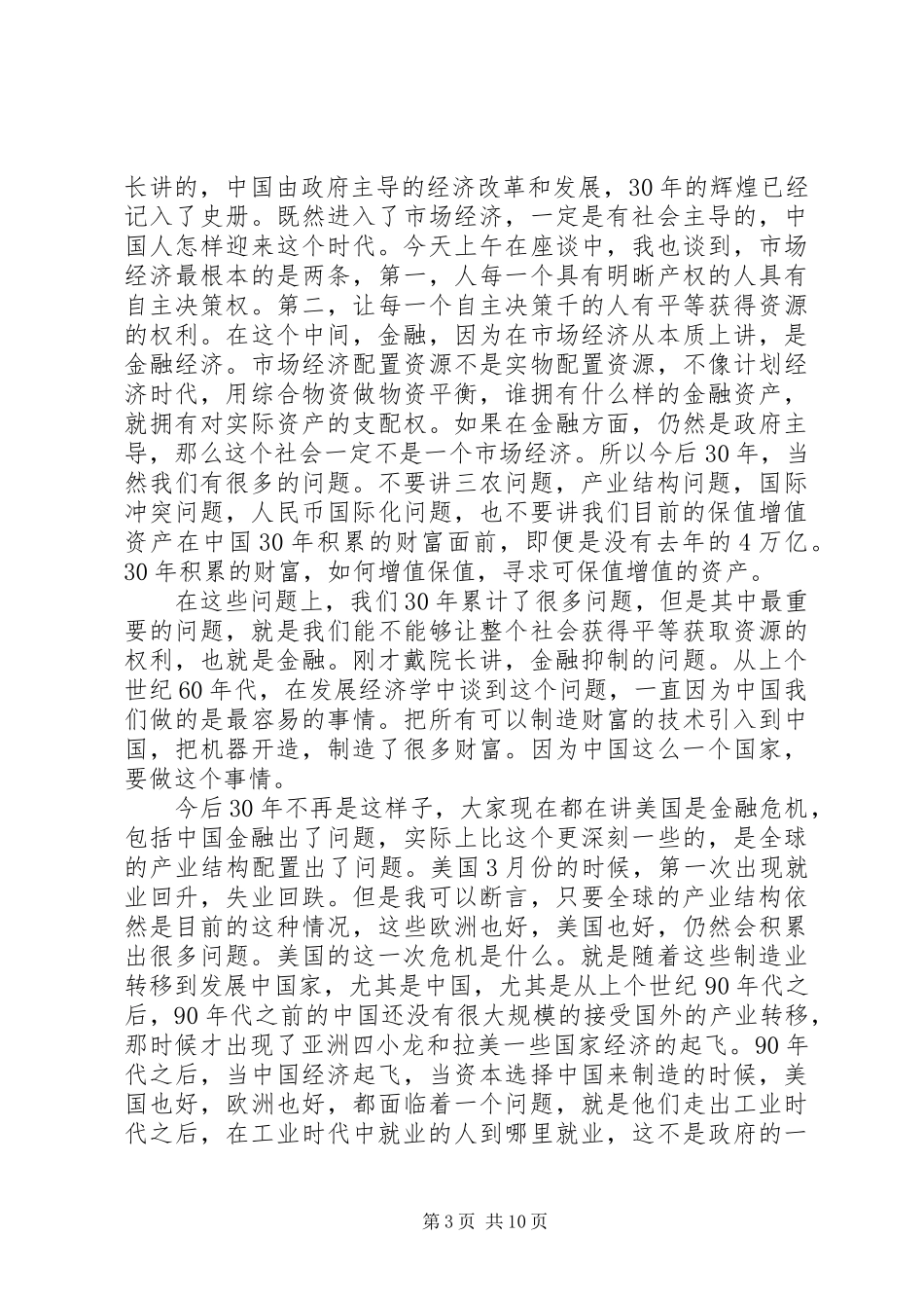 法大两教授的精彩演讲稿_第3页
