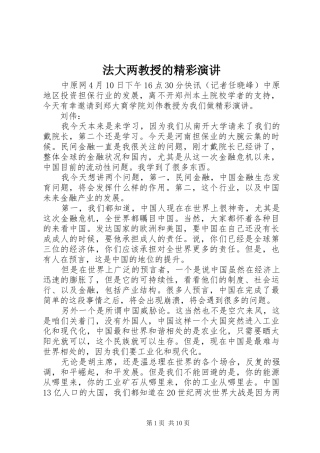 法大两教授的精彩演讲稿