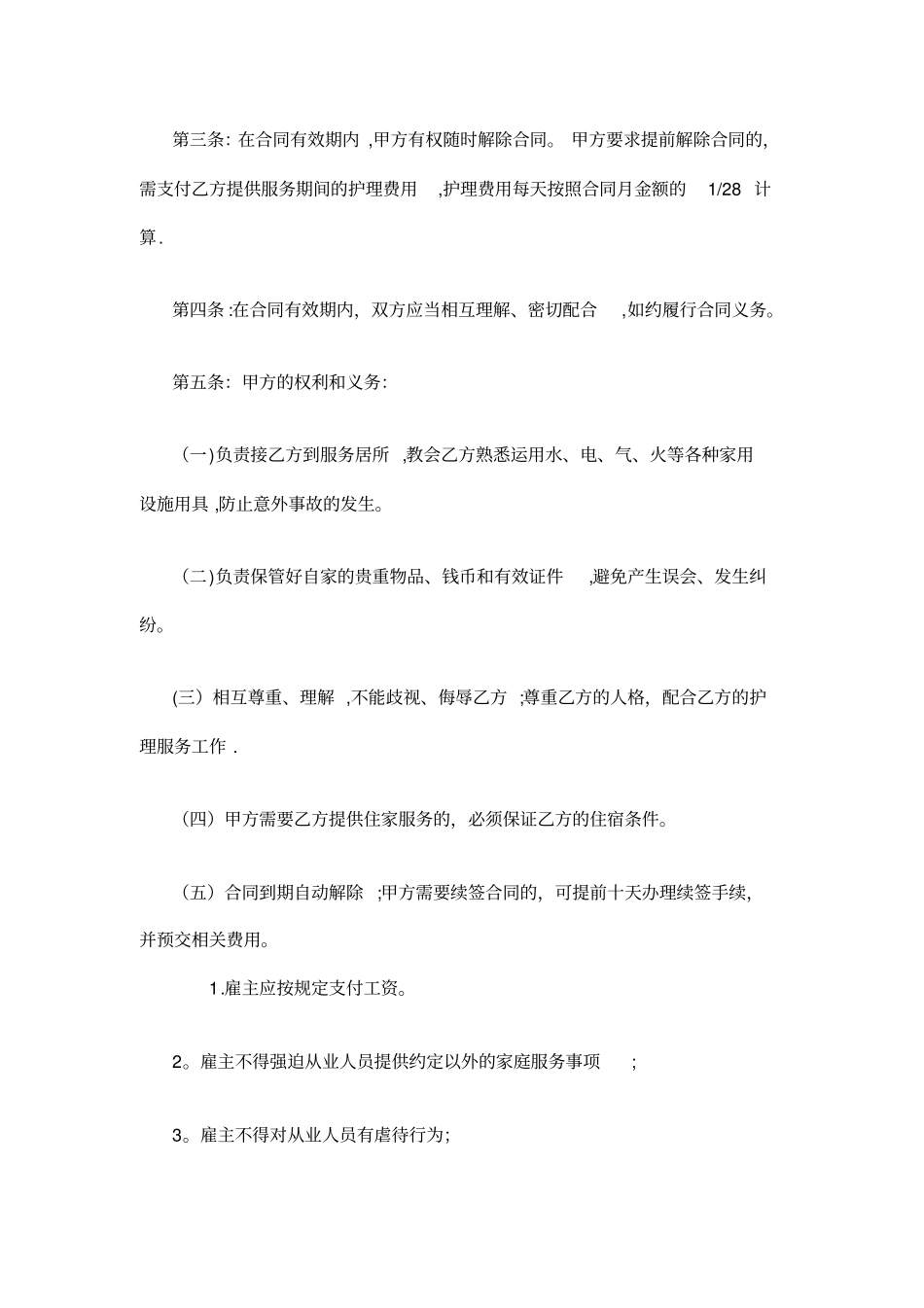 最新育儿嫂合同书_第3页