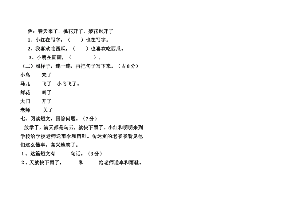 一年级语文下册第月考测试题_第2页