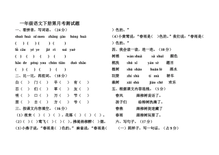 一年级语文下册第月考测试题