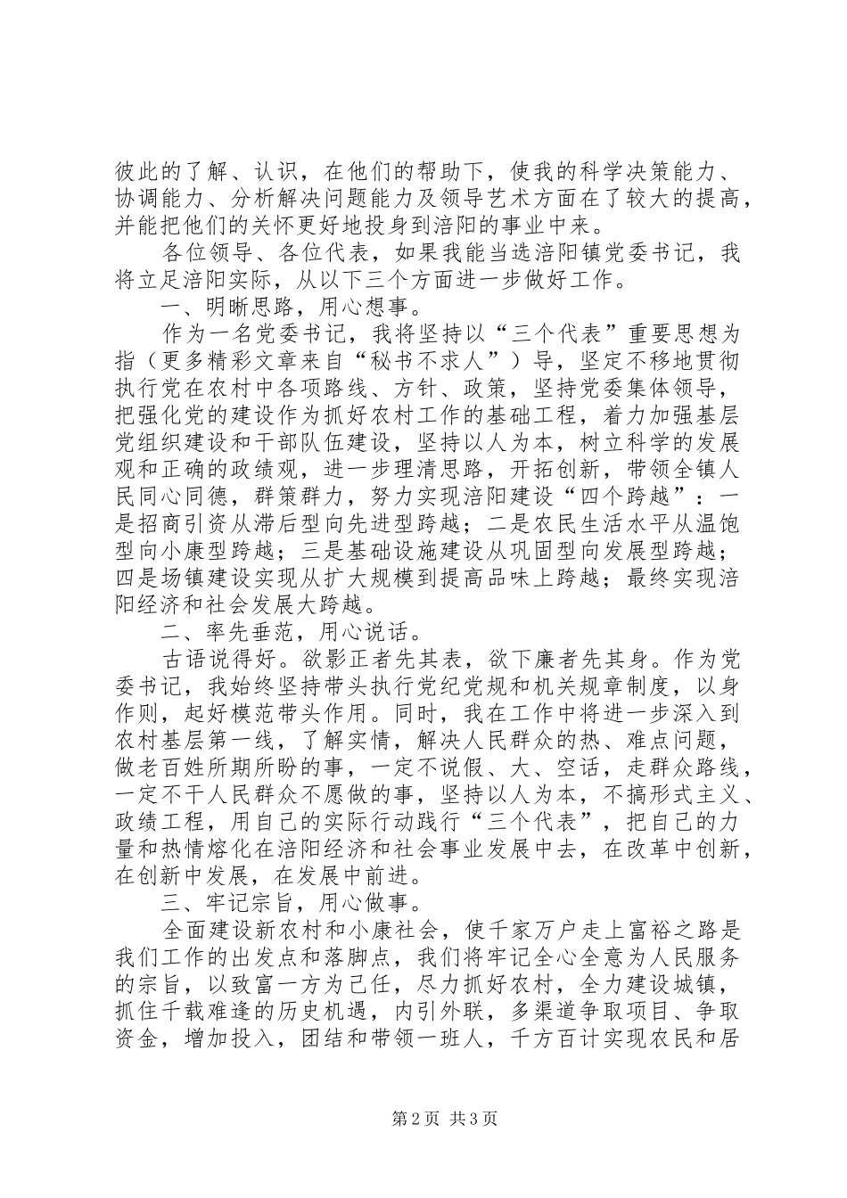 镇党政领导干部公推大会上的演讲稿 (3)_第2页