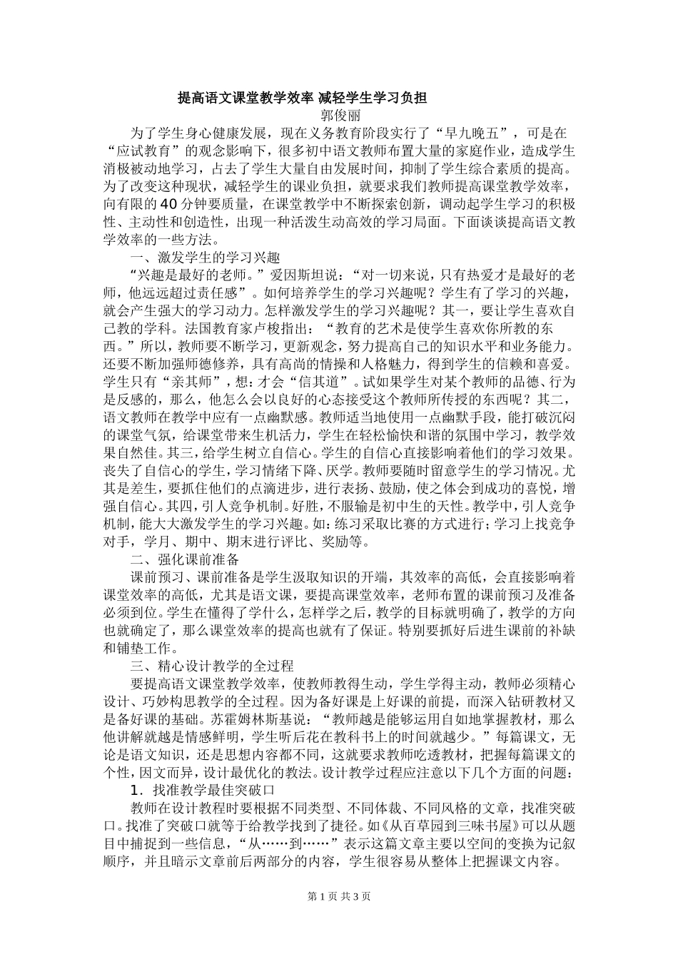减轻学生负担郭俊丽_第1页