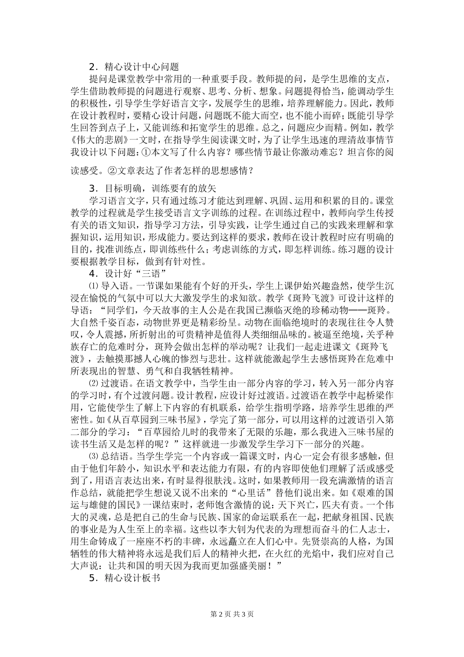 减轻学生负担郭俊丽_第2页