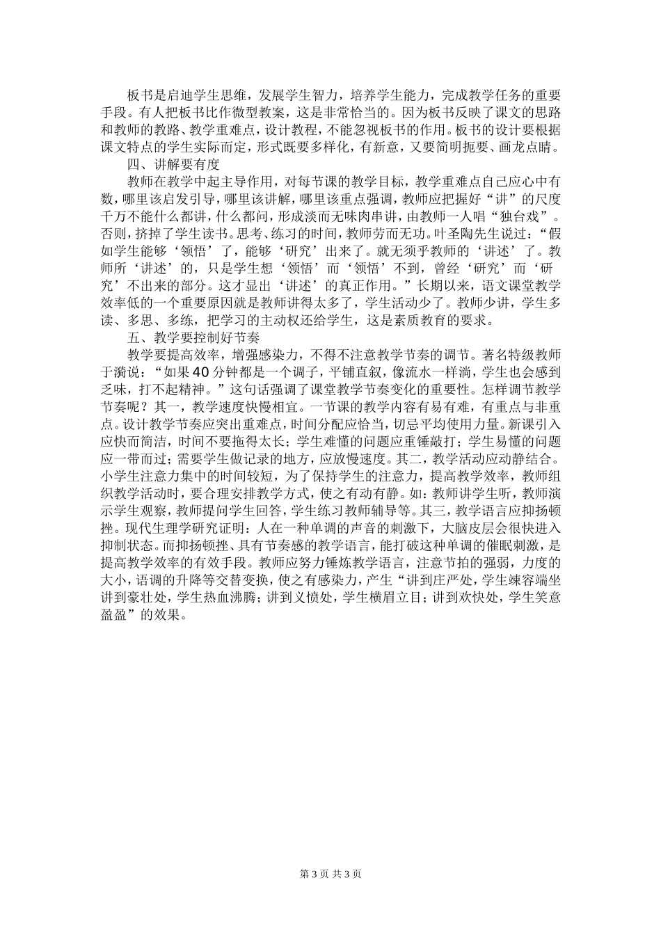 减轻学生负担郭俊丽_第3页