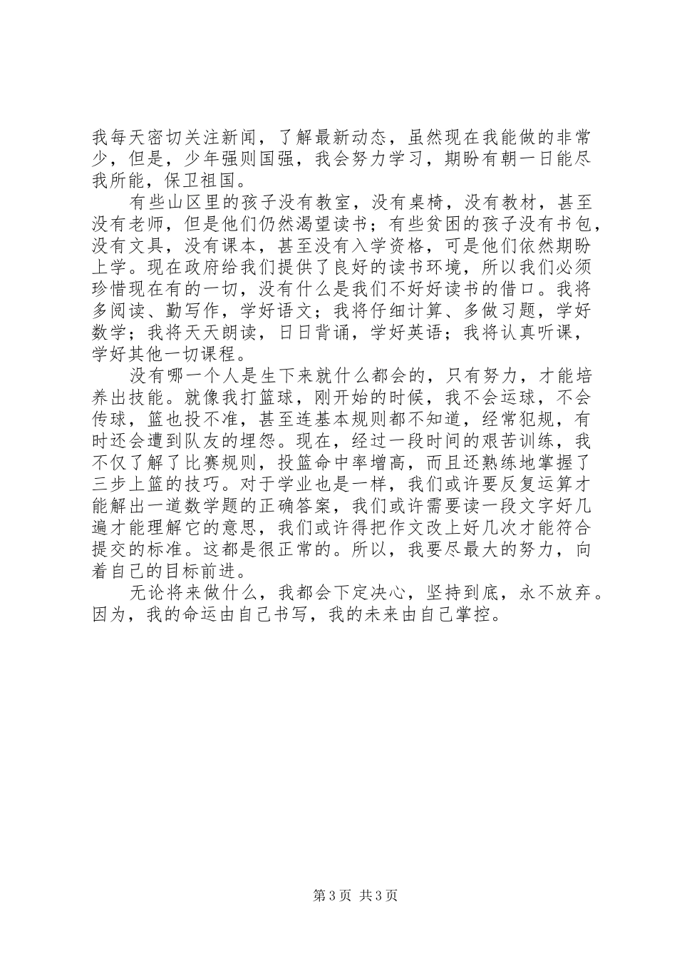 《奥巴马开学演讲稿》观后感 (3)_第3页