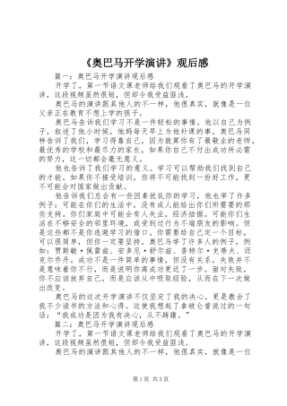 《奥巴马开学演讲稿》观后感 (3)