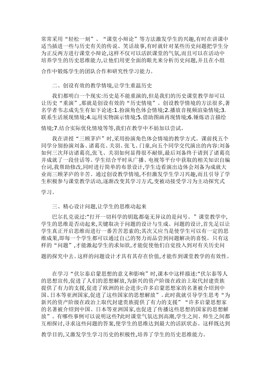 初中历史高效课堂之我见_第2页