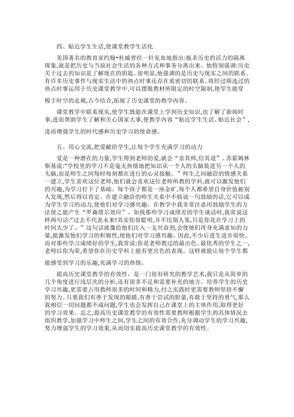 初中历史高效课堂之我见_第3页